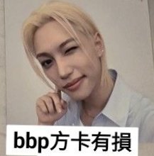 Felix 龍馥 BBQ代言方卡 人生四格