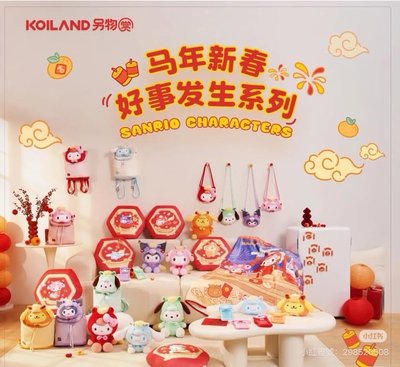 三麗鷗馬年新春一番賞C賞抱枕