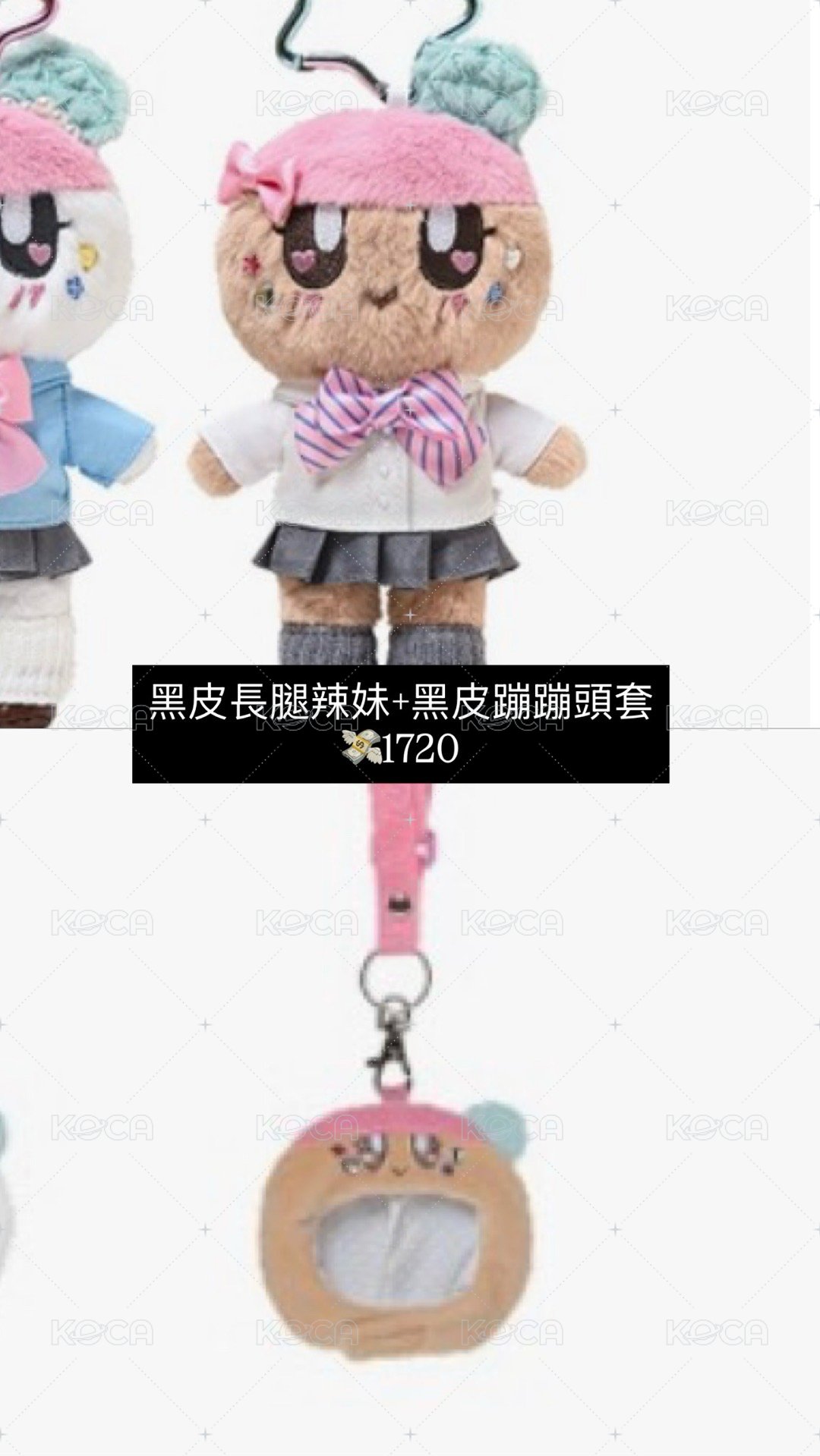 長腿蹦蹦（黑）+娃娃頭套（黑）