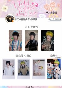 浪漫主義單人款 高會版 張澤禹