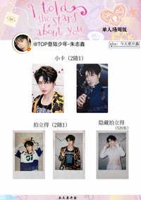 浪漫主義單人款 場周版 朱志鑫