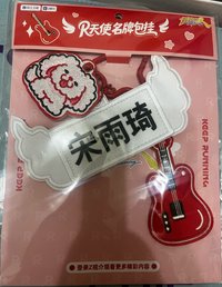 跑男 鑰匙圈吊飾 