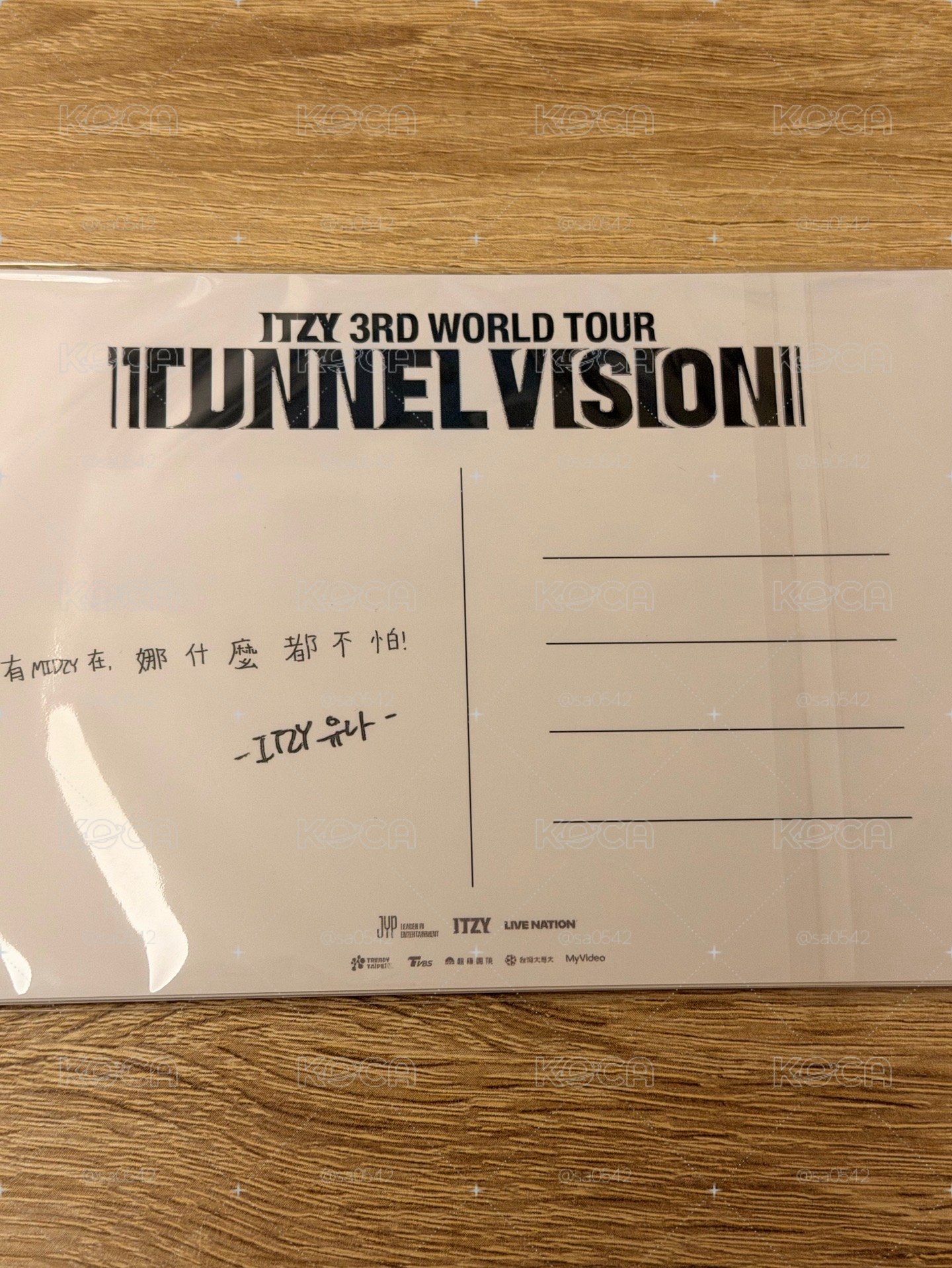未拆