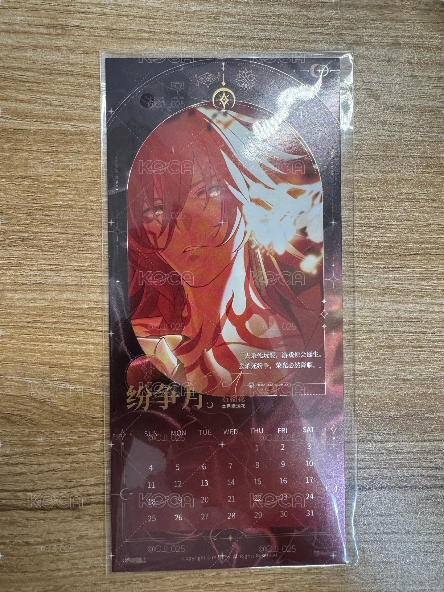 萬敵月曆