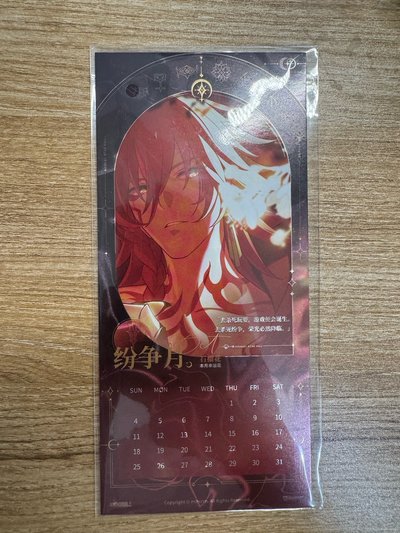 萬敵月曆