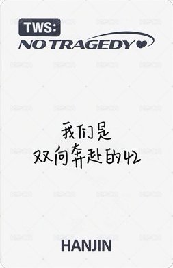 迷五 yzy 北京線下 簽售卡  背面