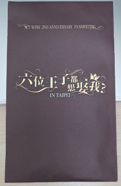 兩週年FM 台北入場禮