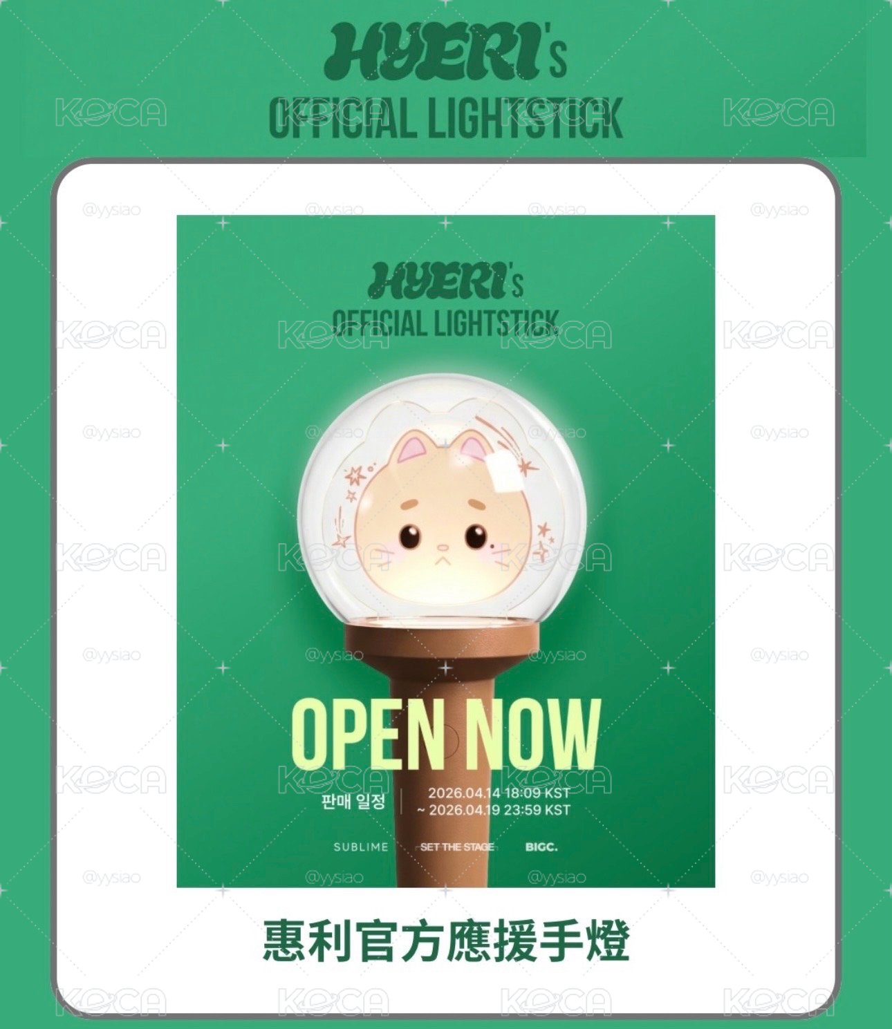 惠利官方應援手燈