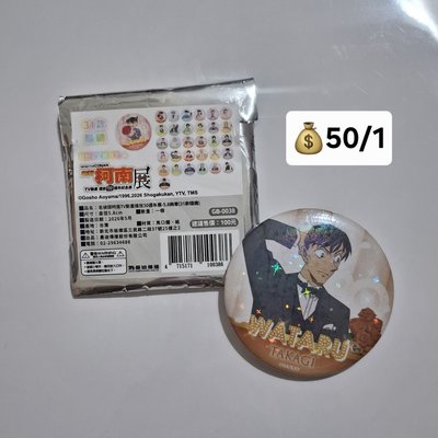 綁物區 💰50