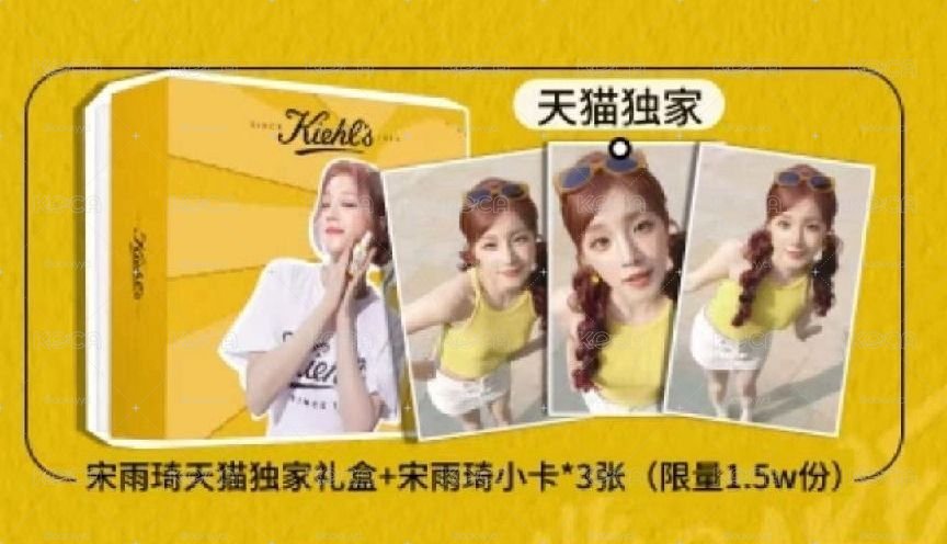 Kiehl's代言 天貓 代言卡3張