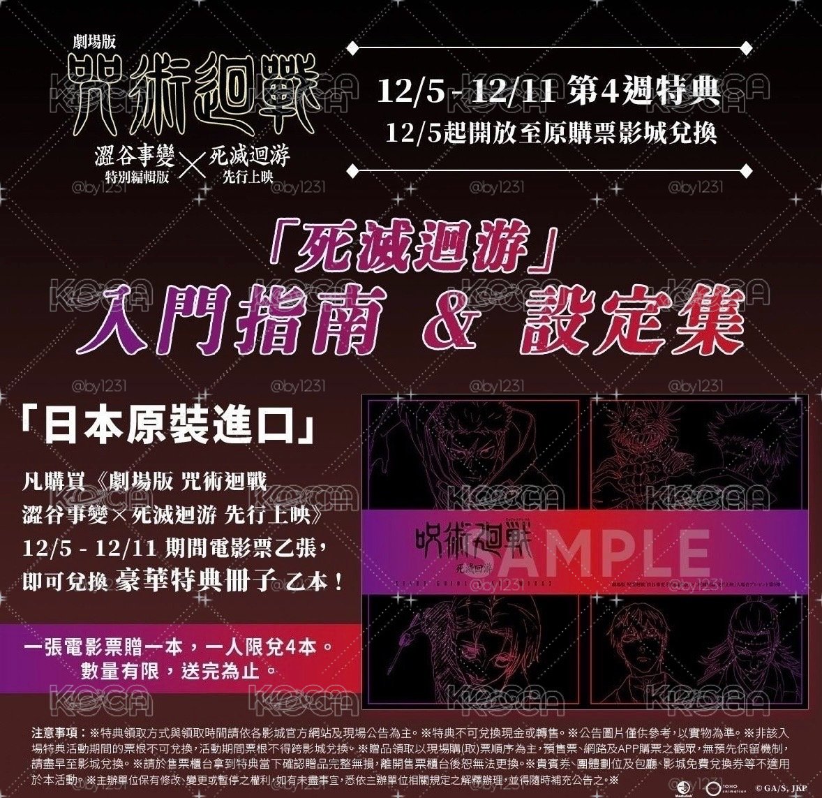 咒迴電影特典 第四週特典 美術設定集 豪華特典冊子