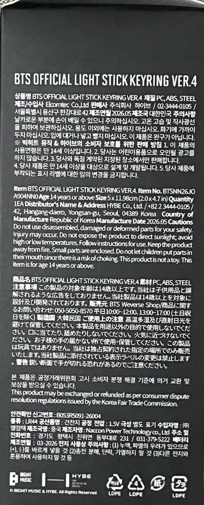 BTS防彈小手燈第四代現貨