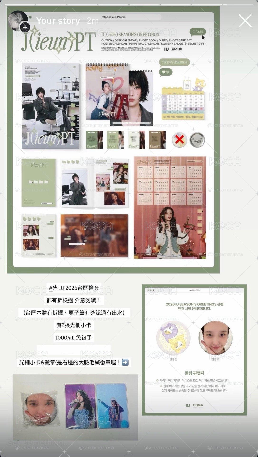 IU 2026台歷