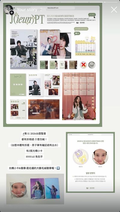 IU 2026台歷