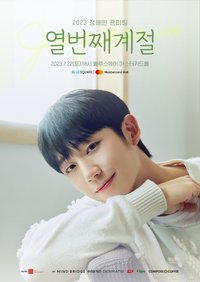 2023 JUNG HAE IN FANMEETING ‘’THE 10TH SEASON’’