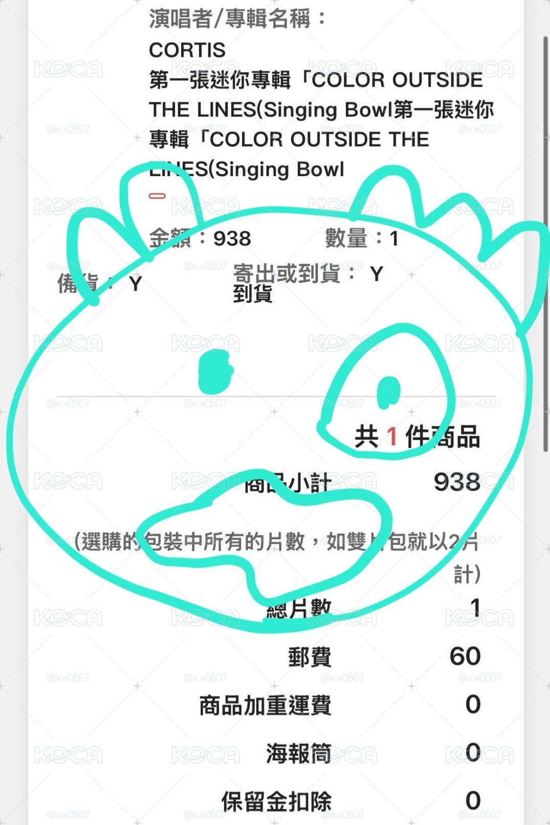 未拆頌缽