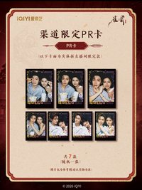 雀骨 直播間限定PR