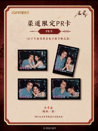 雀骨 抖音電子拆卡限定PR