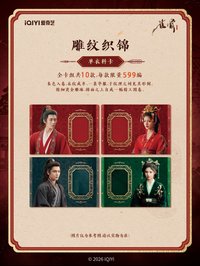 雀骨 單衣料卡
