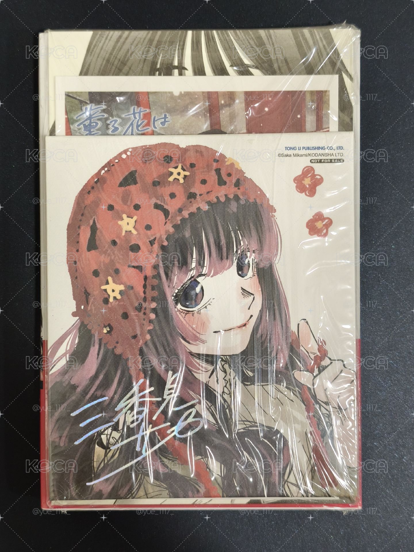 薰香花朵凜然綻放 漫畫21集 首刷限定版 全新未拆