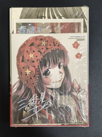 薰香花朵凜然綻放 漫畫21集 首刷限定版 全新未拆