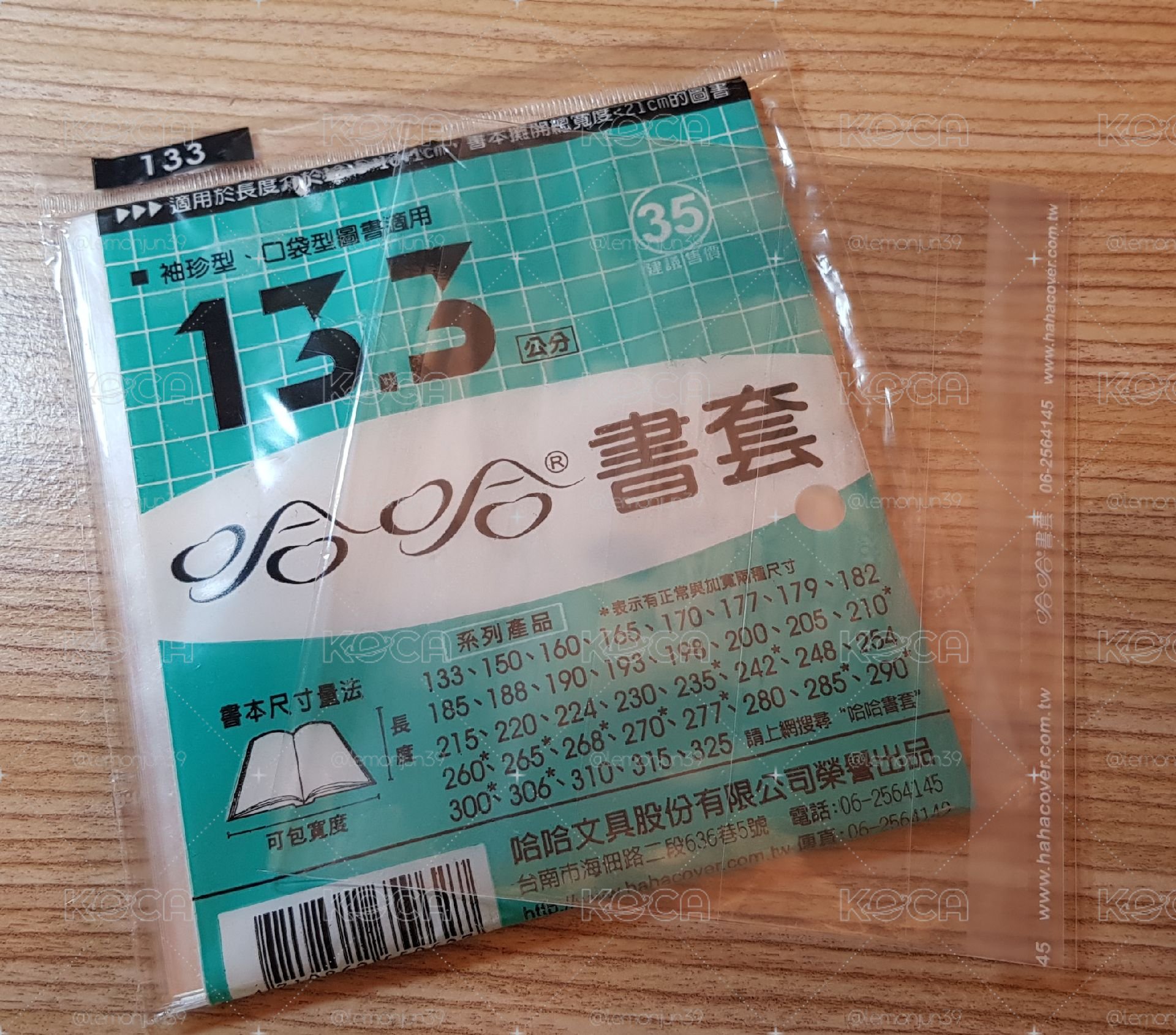 13.3公分書套 12入