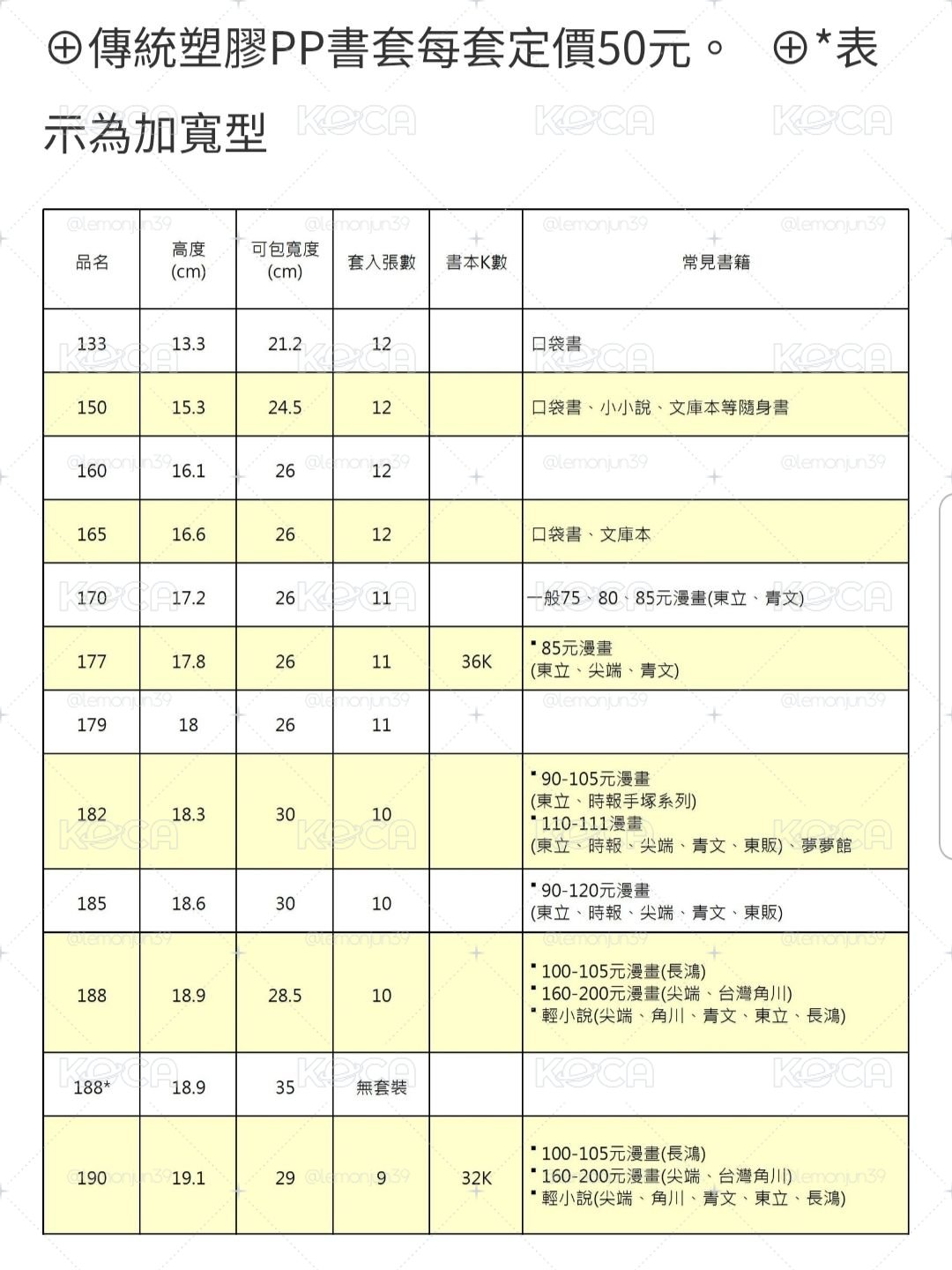 13.3公分書套 12入