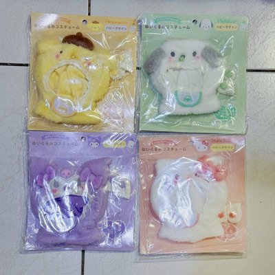 三麗鷗寶寶娃衣 布丁狗 帕洽狗 酷洛米 hello Kitty 10公分娃衣