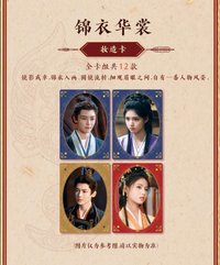 雀骨 妝造卡