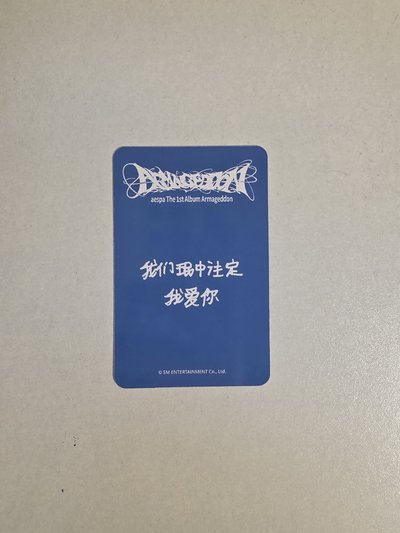 我們珉中注定我愛你