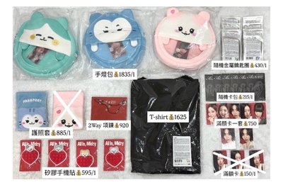 ITZY 簽售特典、ALL IN MIDZY飯咪周邊