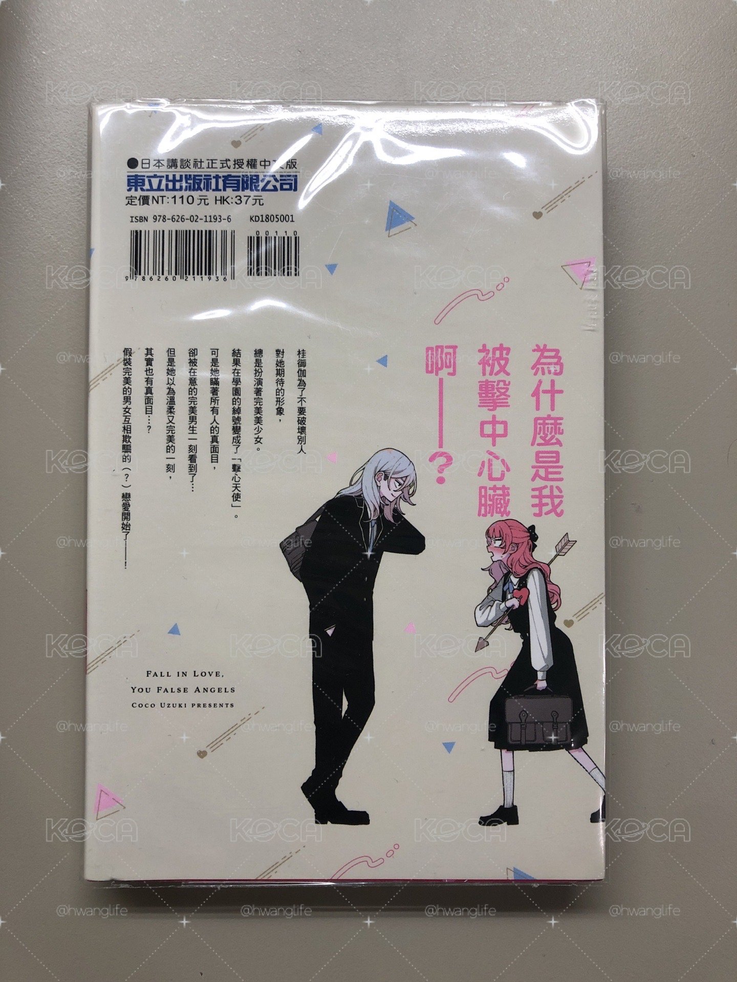 第一卷台版 漫畫