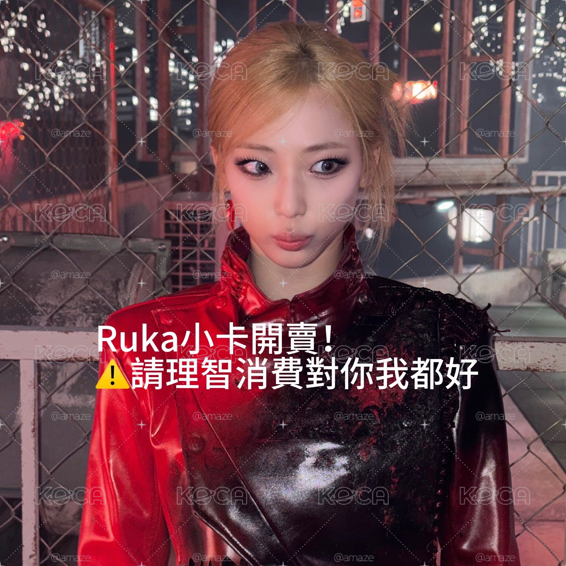  Ruka小卡（卡在另外一個商品頁請勿下單