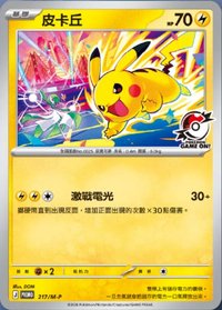 M-PROMO 皮卡丘 217/M-P