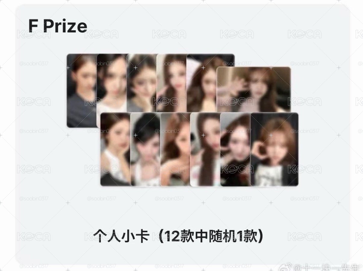 代購 ive 一番賞 一套出
