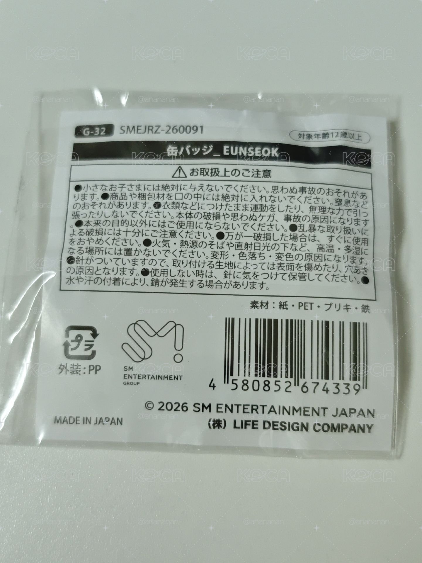 恩奭一巡東蛋徽章