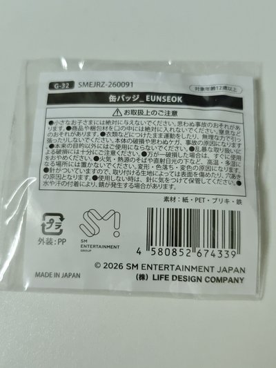 恩奭一巡東蛋徽章