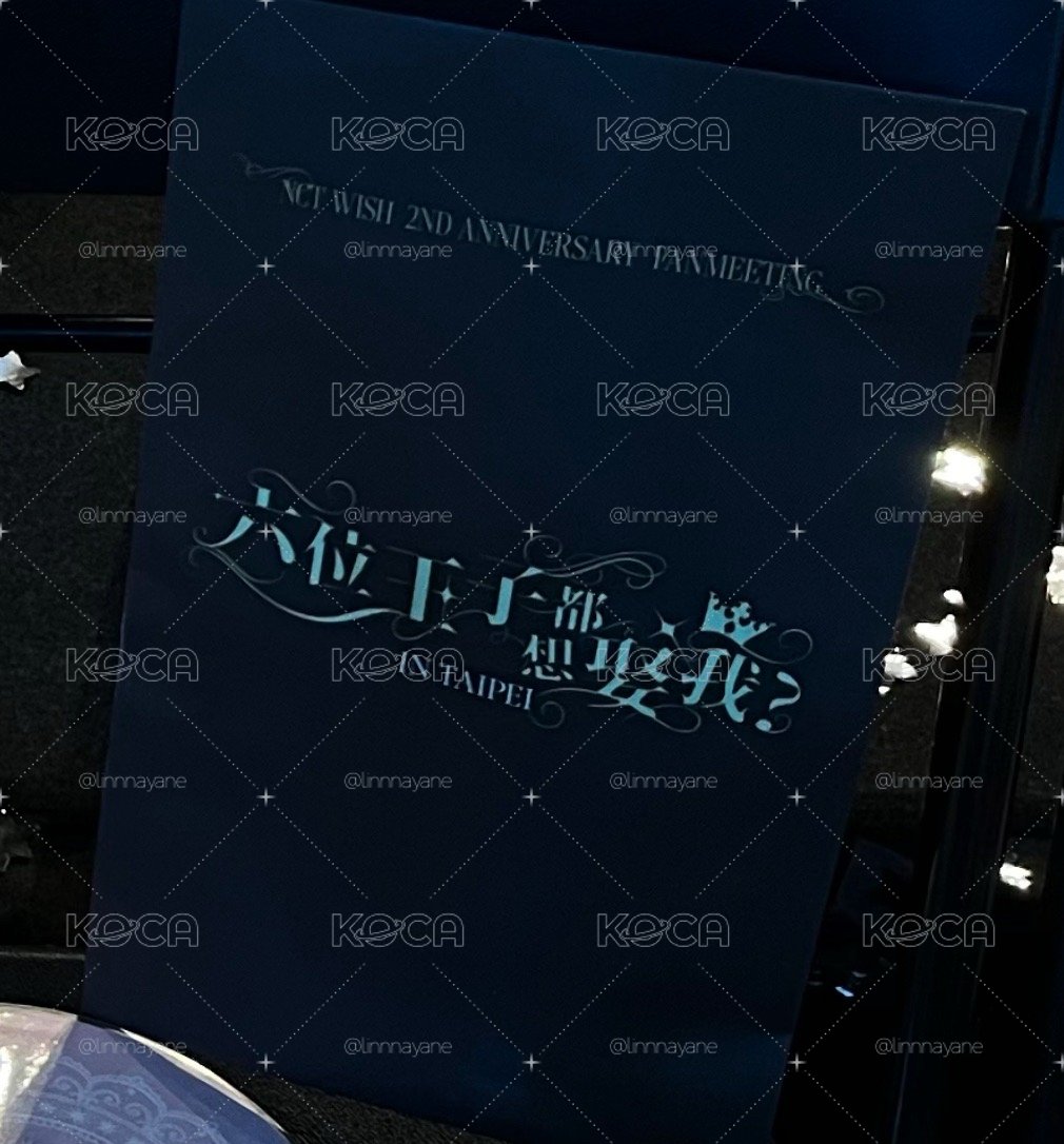 王子飯咪入場禮