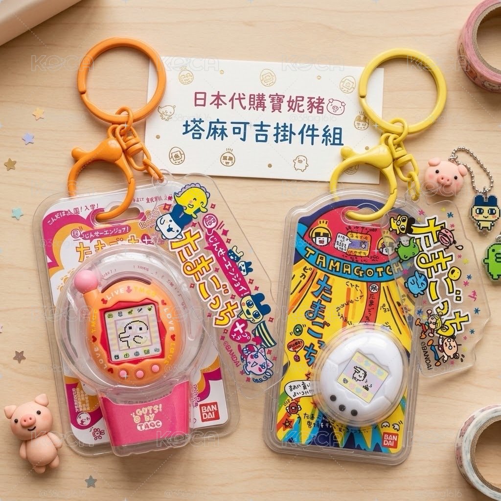 塔麻可吉盲袋確認款