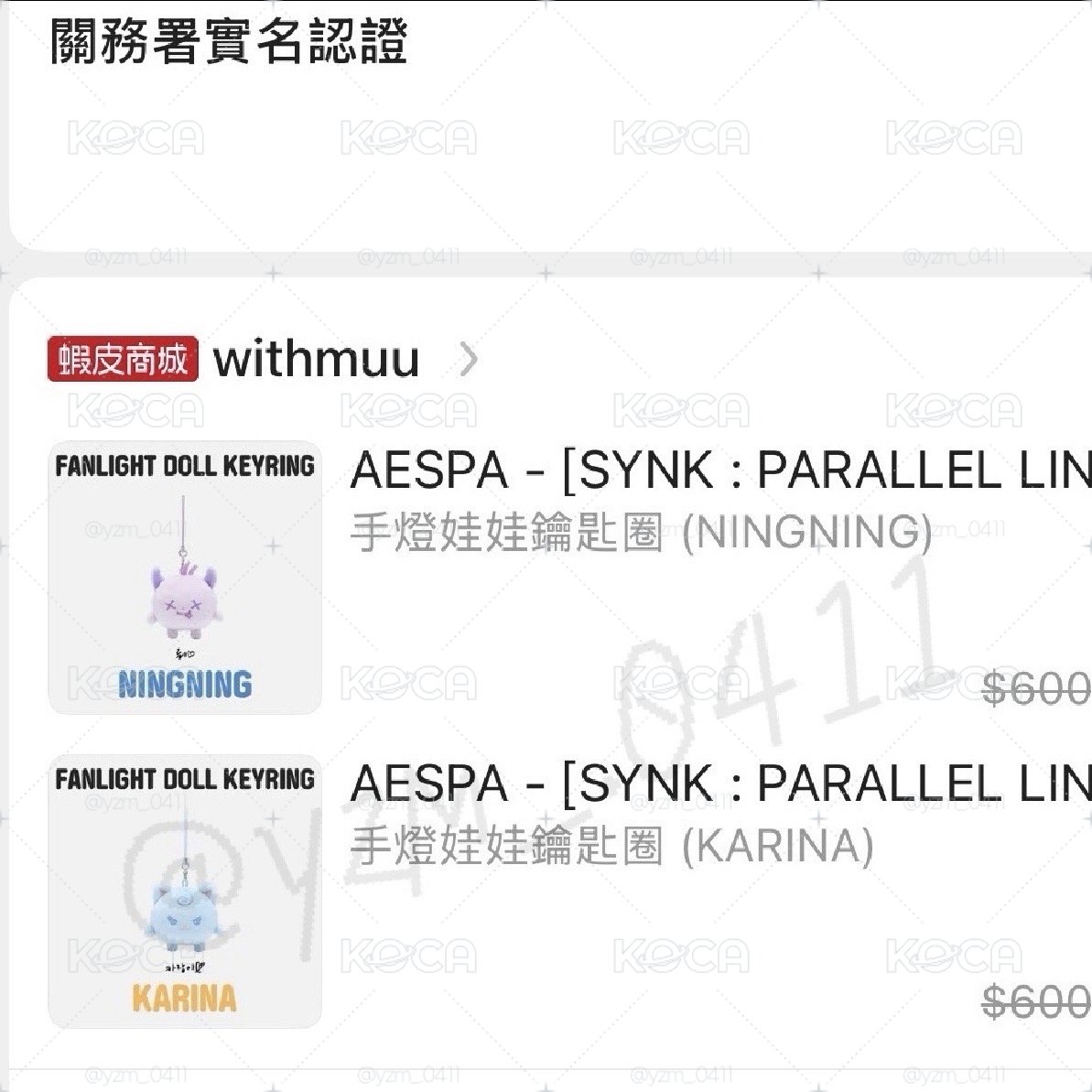aespa寧寧手燈娃娃