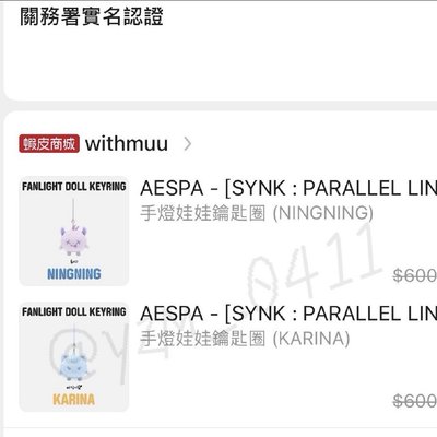aespa寧寧手燈娃娃
