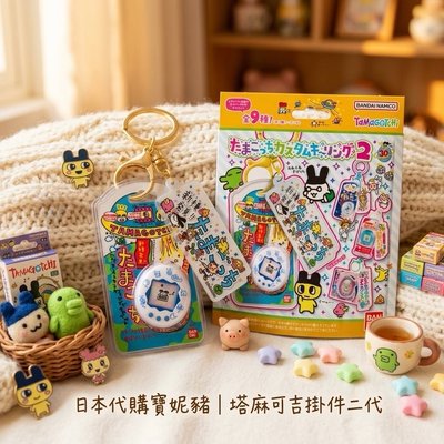 塔麻可吉盲袋第二代確認款