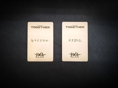 TXT 正規四輯 一直娛 上海 簽售 小卡 秀彬 休寧凱 圖上兩張一起售