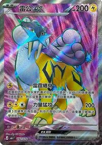 M6F 雷公ex 092/076 SR