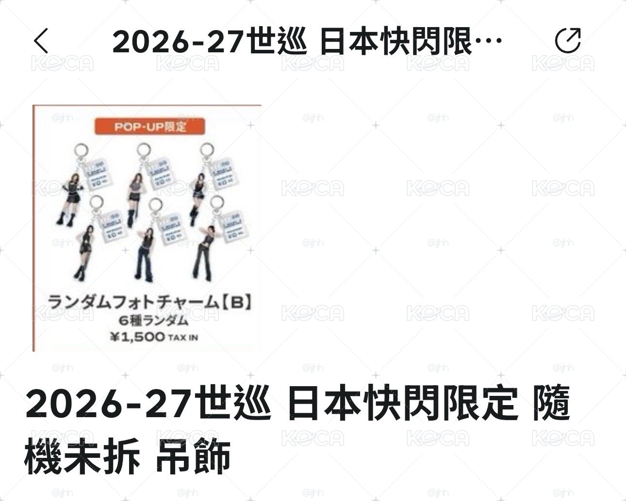 露徽章 人形吊飾