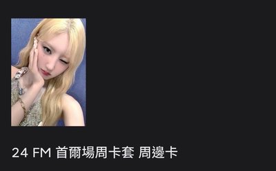 預出 藍卡