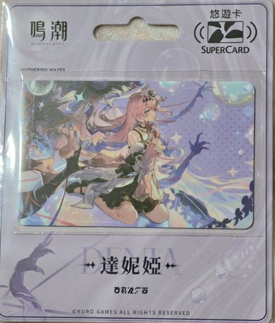限定悠遊卡 達妮婭