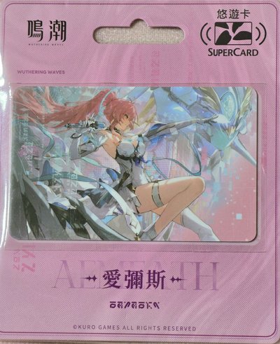 限定悠遊卡 愛彌斯