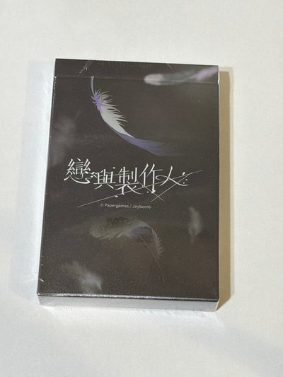 戀與製作人 
