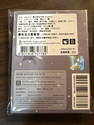 Marchen 書本造型吊飾 Payback